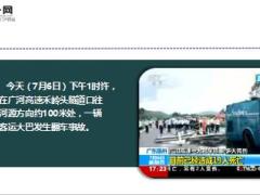 广河高速大巴车侧翻已致19人遇难10页.ppt