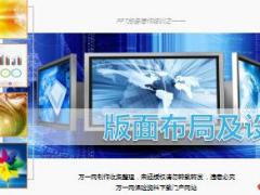 PPT制作报告版面布局及设计91页.ppt