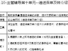 主管辅导课程10递送保单及转介绍配套工具.rar
