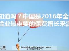 中国是2016年全球寿险业最重要的保费增长来源14页.ppt