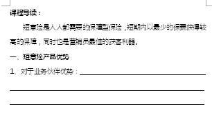 助理组训资格培训二课程11太平洋短意险助力获客和销售学员手册4页.doc