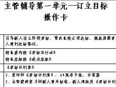 主管辅导训练手册51页.doc