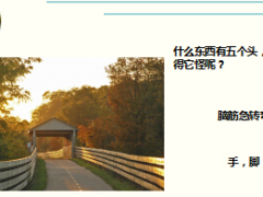 每日快乐早会17年7月10日使用15页.ppt