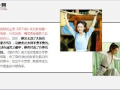 楚乔传赵丽颖奋斗的路上难免磕磕绊绊13页.ppt