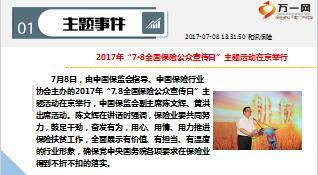每日新闻资讯17年7月10日早会使用16页.ppt