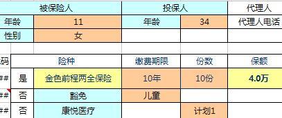 太平金色前程新附加财富金账户版简易计划书2页.xls