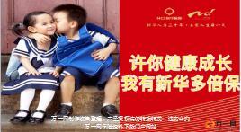 新华少儿多倍保产品解析销售逻辑与组合32页.ppt