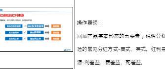 助理组训资格培训二课程13太平洋分红险产品学习讲师手册25页.doc