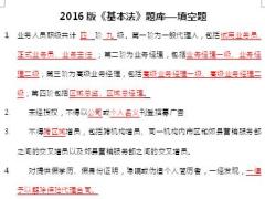 太平基本法规则题库填空题与简答含答案11页.doc