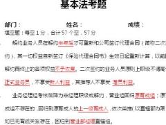 太平基本法规则题库填空与简答含答案5页.doc