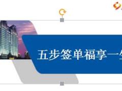 绩优分享电话营销五步销售话术新华福享一生10页.ppt