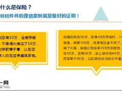 理赔故事我买保险是因为没人会无偿给我一百万13页.ppt