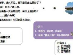 助理组训资格培训二课程15新人3039工程缘故客户销售生产线43页.ppt