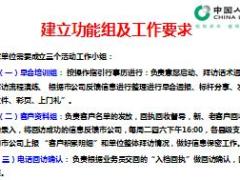 国寿紧急联系人获客系统操作要点26页.ppt