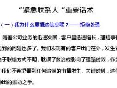 国寿紧急联系人项目上传操作手册回访问答重点话术.rar