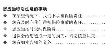 长城附加吉祥人生重大疾病保险条款33页.rar