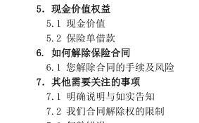 长城附加投保人豁免保险费重大疾病保险条款30页.rar