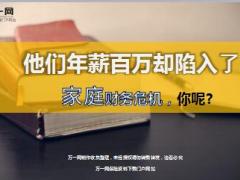家庭财务规划五大定律10页.ppt