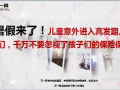 暑假来了儿童意外进入高发期13页.ppt
