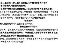 安心财产保险附加疾病住院医疗保险B款条款3页.doc