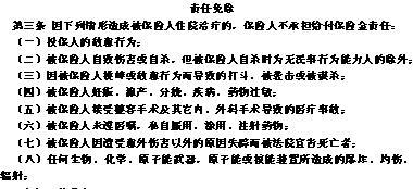 安心财产保险人身意外伤害保险附加住院生活津贴保险2016版B款条款3页.doc