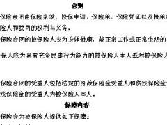 安心财产保险人身意外伤害保险2016版条款3页.doc