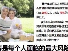 富德生命创富人生年金保险培训课件35页.ppt