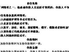 安心财产保险意外伤害附加意外伤害医疗费用保险2016版条款2页.doc
