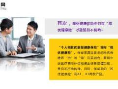 太平洋商业健康险抵个税13页.ppt