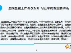 保险周刊7月10日至7月16日26页.ppt