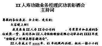 产说会庆功表彰酒会主持词串词4页.doc