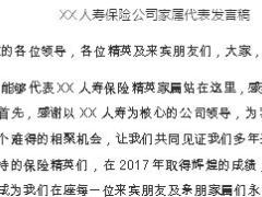 产说会保险公司家属代表发言稿3页.doc