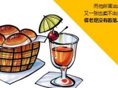 每日正能量穷画家的故事13页.ppt