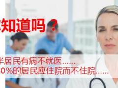新华康健华贵A款医疗保险产品训练课件33页.ppt