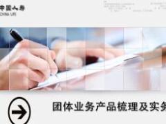 国寿团险业务产品梳理及实务24页.ppt