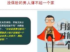 一笔账告诉你男人买保险的原因理由22页.ppt