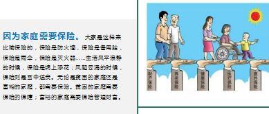 为何四大天王都如此钟情于保险14页.ppt