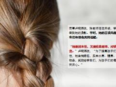 浙江90后最美女教师患癌离世22页.ppt