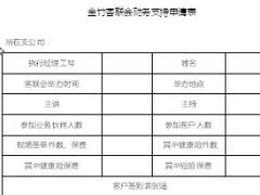 大型客户联谊产说会之认证培训工具包.rar