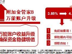 富德生命吉祥安康产品停售宣导22页.ppt