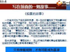 东吴人寿个险代理人管理规定147页.ppt