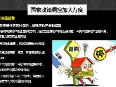 保险是房产中介人员第二次职涯选择18页.ppt