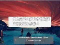 重大突破癌症个性化疫苗临床实验成功19页.ppt
