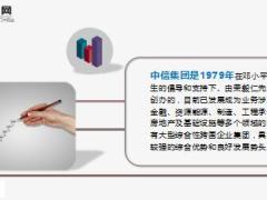 信诚人寿两大股东双双入选2017财富世界500强8页.ppt