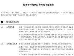 信泰千万传承终身寿险B款条款9页.rar