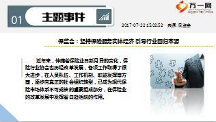每日新闻资讯17年7月24日早会使用16页.ppt