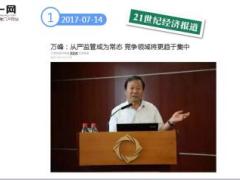 媒体看新华一周新闻回顾7月17日至21日24页.ppt