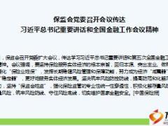 保险周刊7月17日至7月23日26页.ppt
