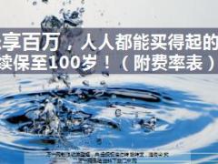 太保乐享百万医疗保险产品简介10页.ppt