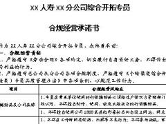 非法集资违规代销合规经营承诺书综拓专员版2页.docx